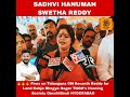 SADHVI HANUMAN SWETHA REDDY Fires on Telangana CM REVANTH REDDY