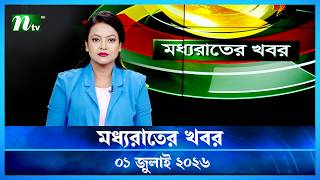 🟢 মধ্যরাতের খবর | Moddho Rater Khobor | 01 July 2026 | NTV Latest News Update screenshot 4