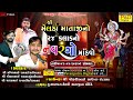 Live     24     pravinbhai raval  pavanputradigital