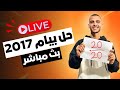 الطريق نحو الـ 20 حل بيام 2017 خطوة بخطوة 