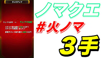 تحميل 火 ノマクエ Mp4 Mp3 تحميل 火 ノマクエ Mp4 Mp3