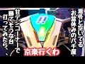 意外と空いてるお盆休みのパチ屋の甘デジコーナーで勝てそうな台探して海物語打つ軍資金を増やそうとしたら、、【P 魔法少女まどか☆マギカ3 キュゥべえver. 】