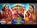 SAAS BAHU CHALI SWARG LOK - Exciting Bhojpuri Movie 2025 ЁЯМЯ
