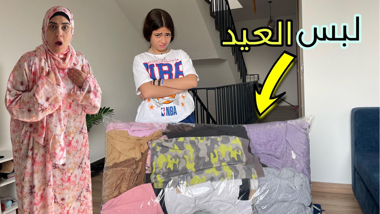 جودي تتبرع بلبس العيد للأيتام😭ولكن الام لها رأي اخر‼️😱