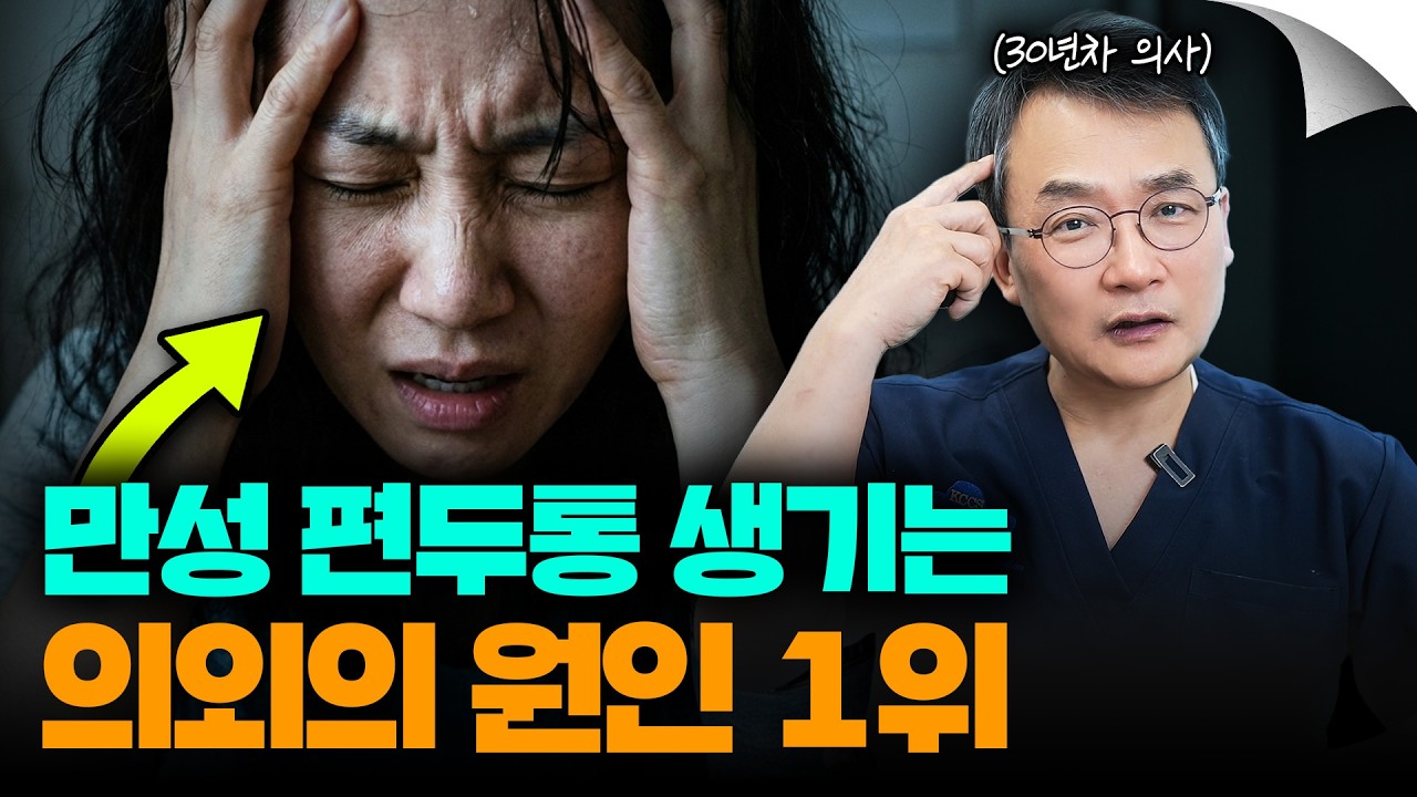 타이레놀 먹어도 해결 안되는 편두통, 의외로 ‘이것’ 때문일 확률이 높습니다.