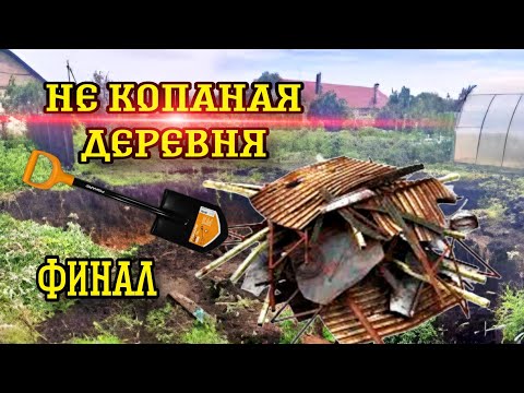 Выкопали ВЕСЬ МЕТАЛЛ. Металл по 20р