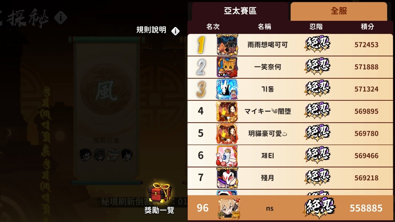 忍者必須死-全球版 11/23-29 四象探秘 Four Symbols Exploration 558885