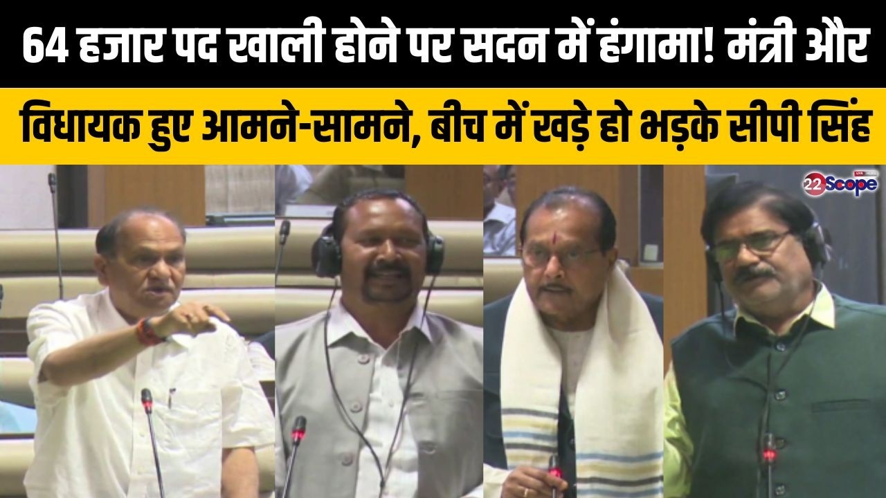 सत्येंद्र तिवारी ने ऐसा क्या मुद्दा उठाया की मंत्री से जवाब मिलते बीच में खड़े हो भड़के सीपी सिंह