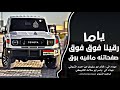 اغاني زعامه ياما رقينا فوق فوق صفحاتنه مافيه بوق ترند التيك توك 2026 مطلوب اكثر شي