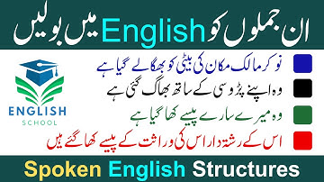 Advance English Structure || Daily use English structure/spoken structure /English structure/ 11 Feb