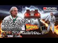 撮影プロップ並みの完成度！エメット・ブラウン博士[ムービー・マスターピース]1/6 フィギュア　DOC BROWN BACK TO THE FUTURE