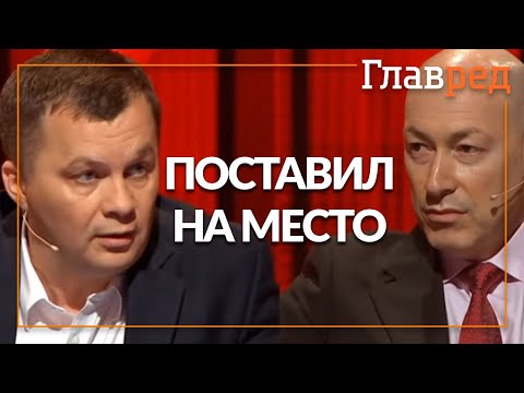 Милованов поставил Гордона на место в прямом эфире