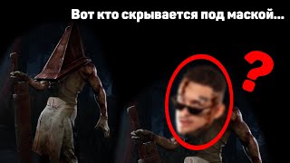 ВОТ КТО СКРЫВАЕТСЯ ПОД МАСКОЙ ПАЛАЧА! [DEAD BY DAYLIGHT]