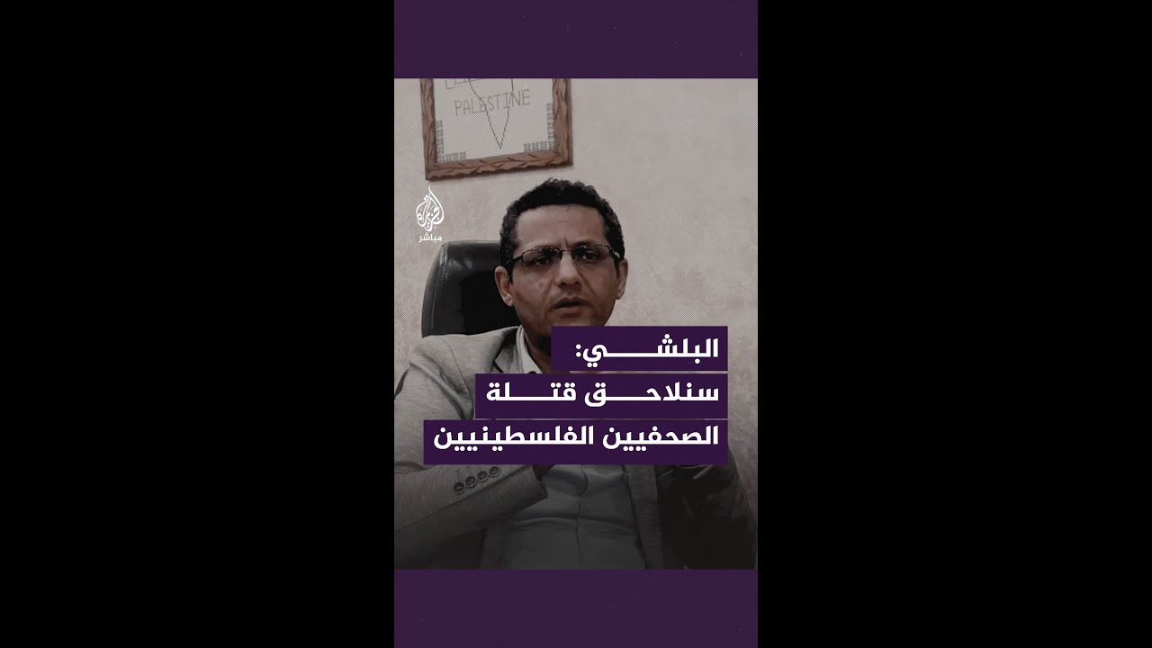 نقيب الصحفيين المصريين: استشهاد سامر أبو دقة بعد تركه ينزف مدة 6 ساعات جريمة حرب مكتملة الأركان