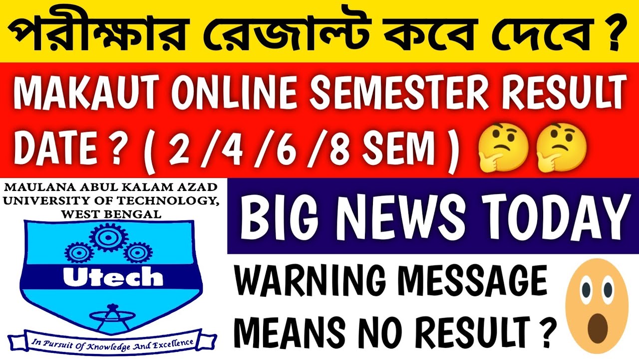 রেজাল্ট কবে পাবে স্টুডেন্টরা ? 🤔| west bengal online exam | makaut even semester result