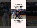 「大谷の50-50達成後に違反を見送った」メジャーの球審に関する雑学 #野球 #野球雑学 #メジャーリーグ