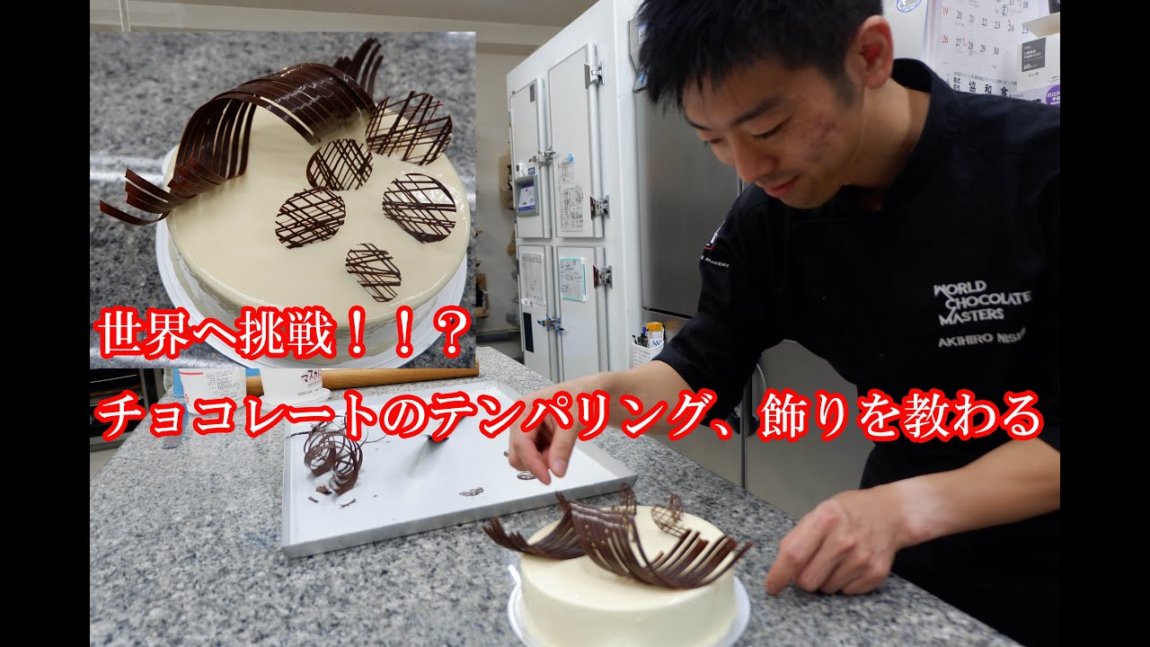 世界挑戦中のショコラティエが突然お店に来た！ので、スタッフにチョコの基本教えてもらいました（笑）(*´▽｀*)