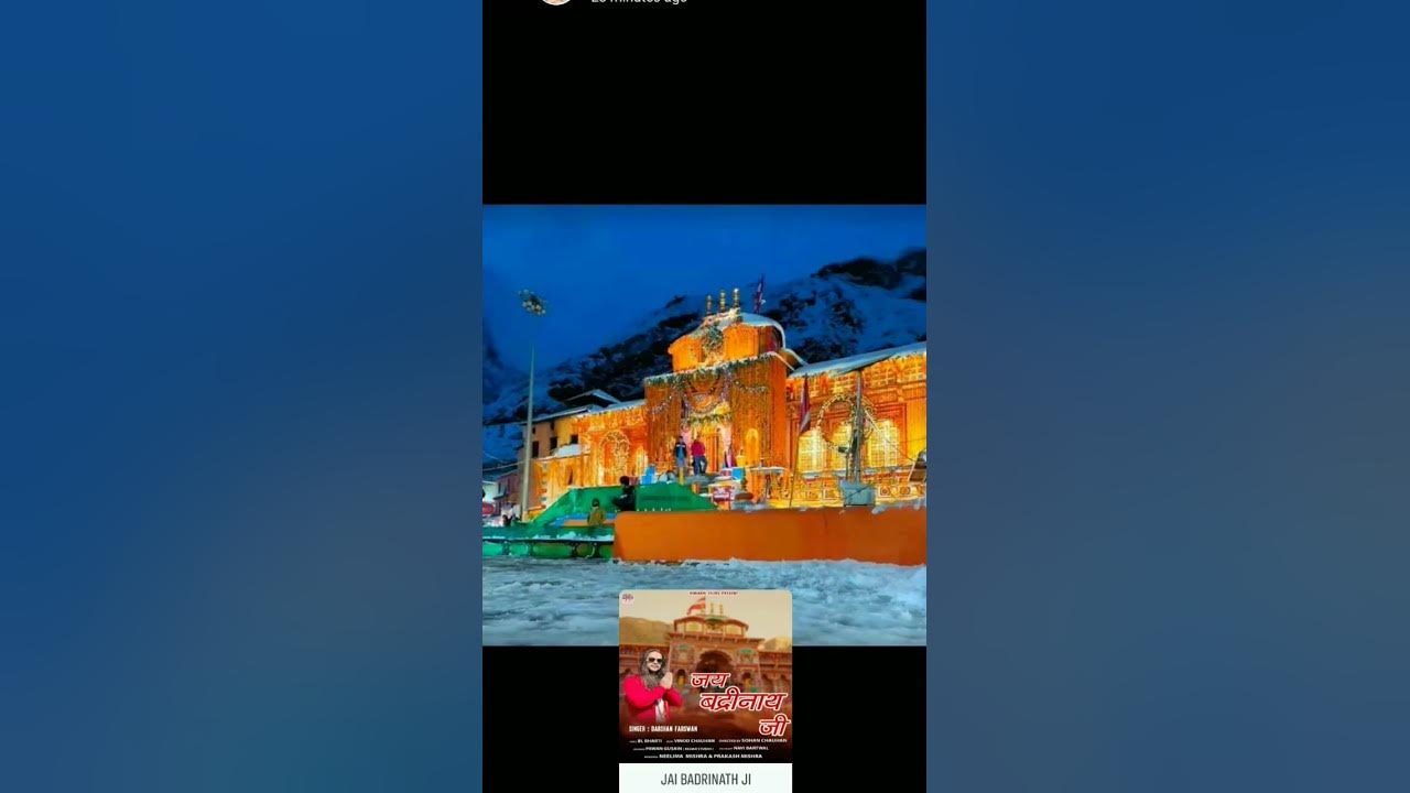 जै बद्रीनाथ धाम की🙏🙏🌷जै हो viralvideo ytshorts YouTube