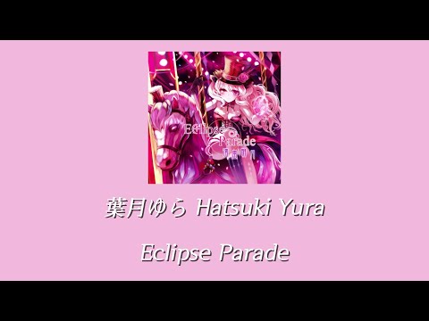 葉月ゆら(하츠키 유라) - Eclipse Parade [한글자막] - YouTube