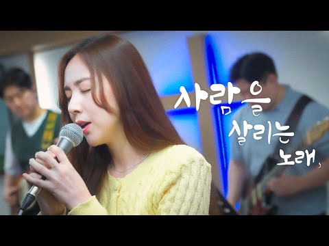 4k 간미연 사람을 살리는 노래 Delivery Project Ep 14 계양구 예인교회