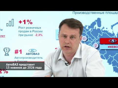 АвтоВАЗ представит 15 новинок до 2026 года. Kia XCeed российской сборки | Новости с колёс №928