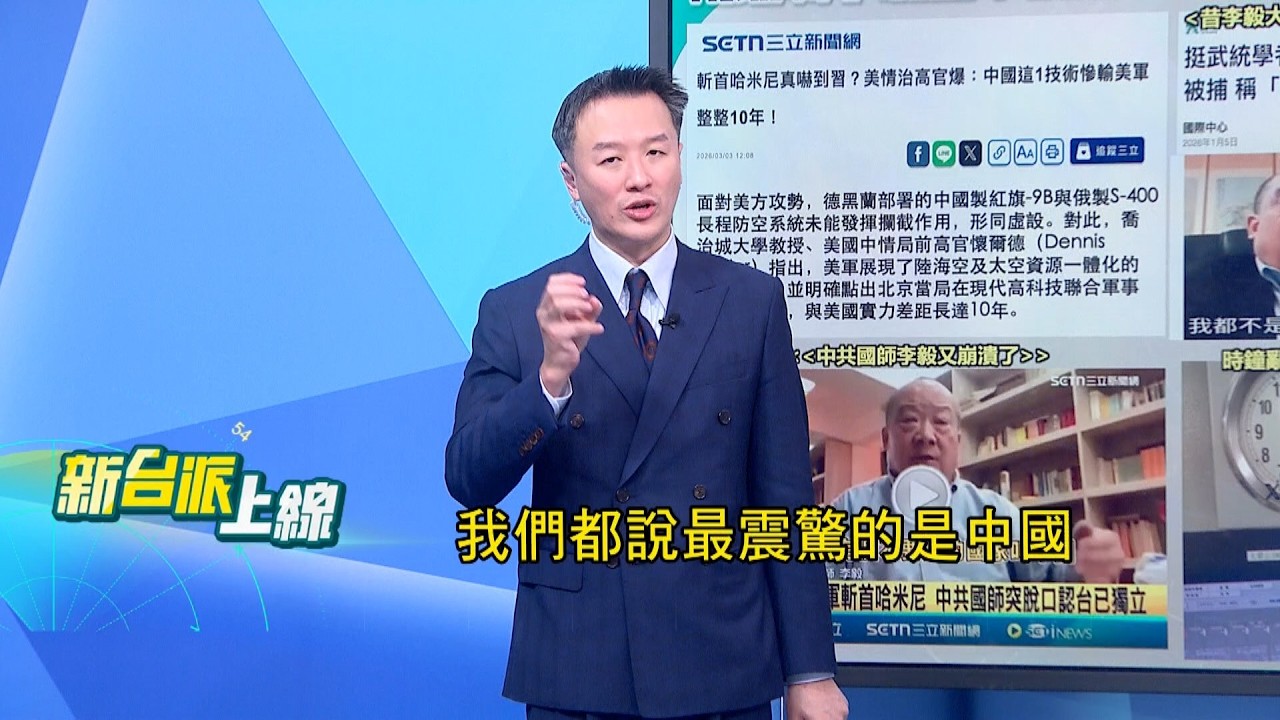 看美軍斬首哈米尼!中共國師再次崩潰