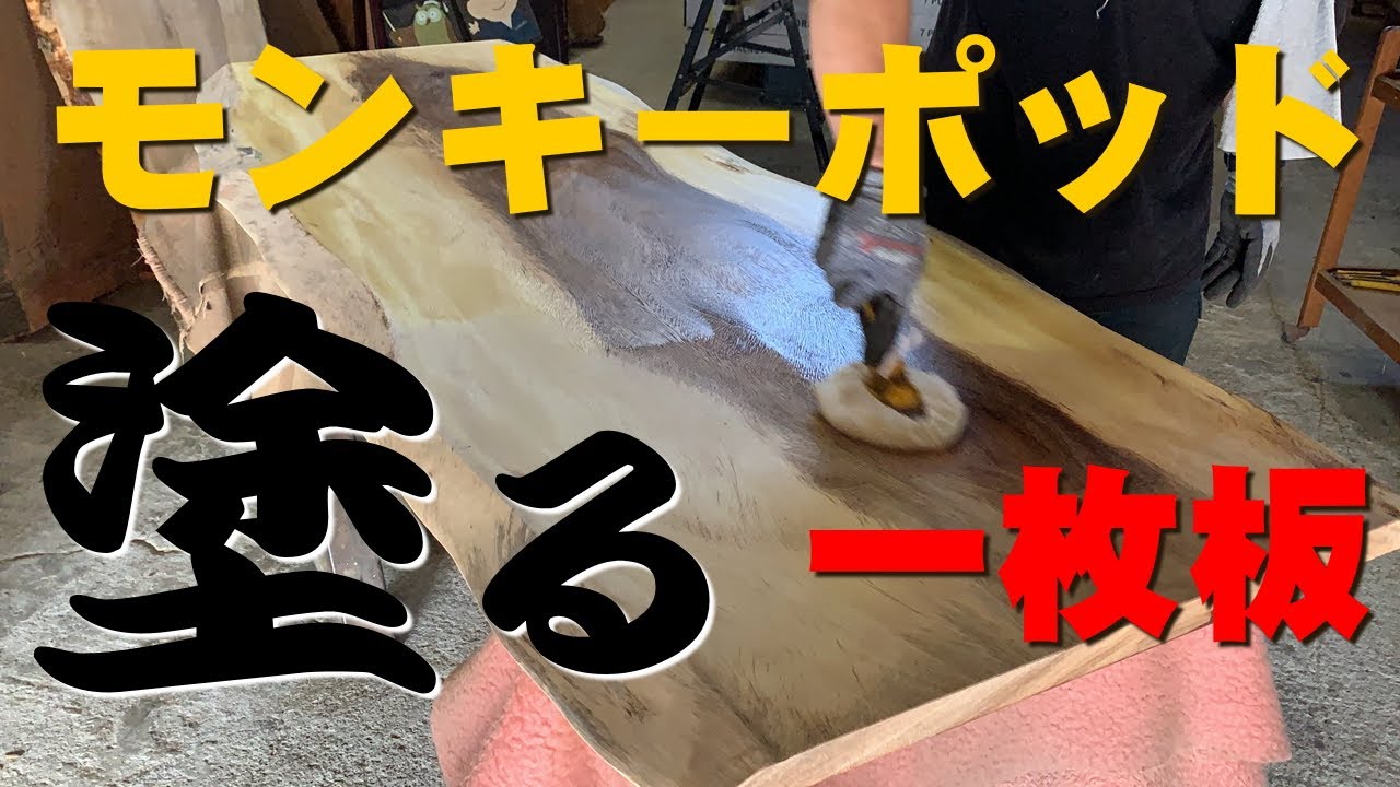 モンキーポット　継ぎ板　オイル塗装　アイアン　特大　高級 モンキーポット 継ぎ板 オイル塗装 アイアン 特大 高級
