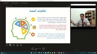 اخلاقيات مهنة التعليم الجزء الاول