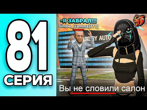 МОНОПОЛИЯ НА БЛЕК РАША #81 - ПРОИГРАЛ ЛОВЛЮ БИЗНЕСА на BLACK RUSSIA!