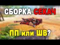 НОВАЯ ИМБА 9 СЕЗОНА // ЛУЧШАЯ СБОРКА *СЕКАЧ* СТРЕЛЯЕТ КАК ШТУРМОВКА В РЕЙТИНГЕ CALL OF DUTY MOBILE