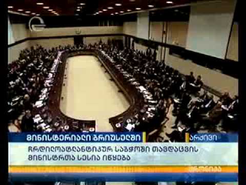 მინისტერიალი ბრიუსელში