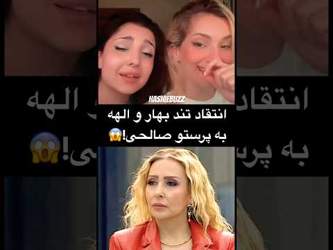 پرستو صالحی با پژمان توی رابطه اس حواشی عشق ابدی