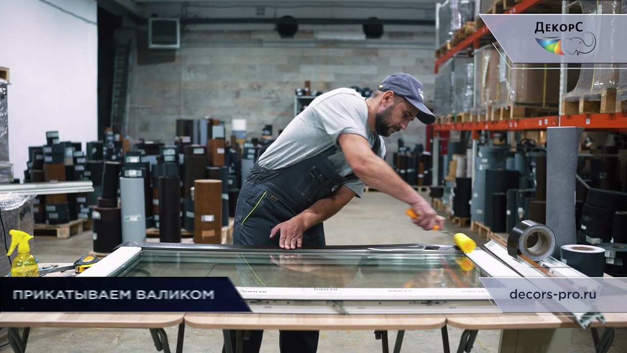 Декорс монтаж пленки