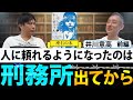 【座右の本】私の人生に深みを与えたのは、刑務所で過ごした時間でした。[井川意高][レ・ミゼラブル]【前編】