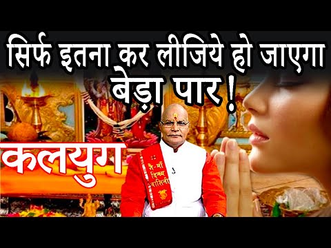 KaalChakra:- सिर्फ इतना कर लीजिये हो जाएगा बेड़ा पार ! | Pandit Suresh Pandey | Darshan24