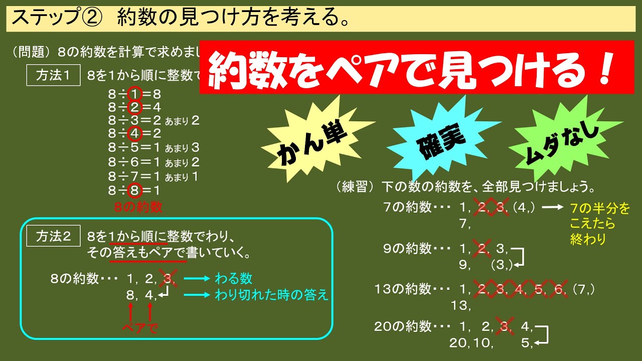 ５年算数「整数」⑤約数