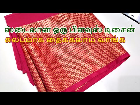 Stylish Young girls Blouse Design | Beautiful and Attractive Blouse Design Stitching Class