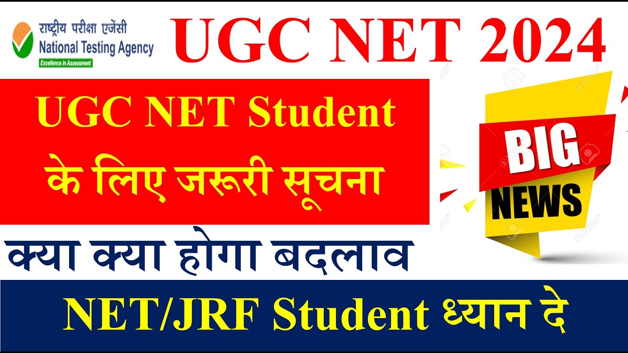 UGC NTA NET June Exam Update 2024 | NET Exam 2024 | UGC NET New Update ...