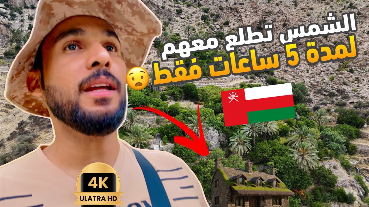 إستكشاف و جولة في قرية وكان🇴🇲 ، القرية الأغرب في عُمان