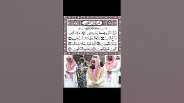 سورة الماعون للشيخ عبدالله بن عواد الجهني امام وخطيب المسجد الحرام بمكة المكرمة
