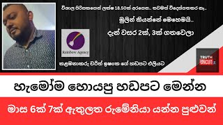 Rainbow agency කළමනාකරුගේ හඩපට එලියට | මාස 7න් රුමේනියා වෙත යවනවා කියලා  සල්ලි ගත්තේ අපි තවමත් ගෙදර