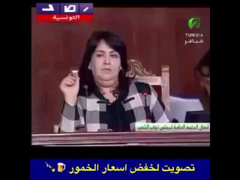 تونس الخمر الصلة