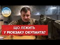 Українські військовослужбовці показали вміст рюкзаків своїх російських "колег"
