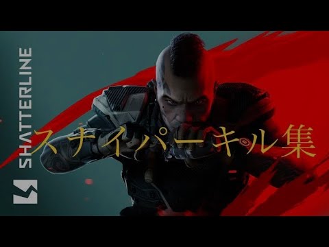 【shutterline】CoD凸スナがスナイパーを使ったキル集#2