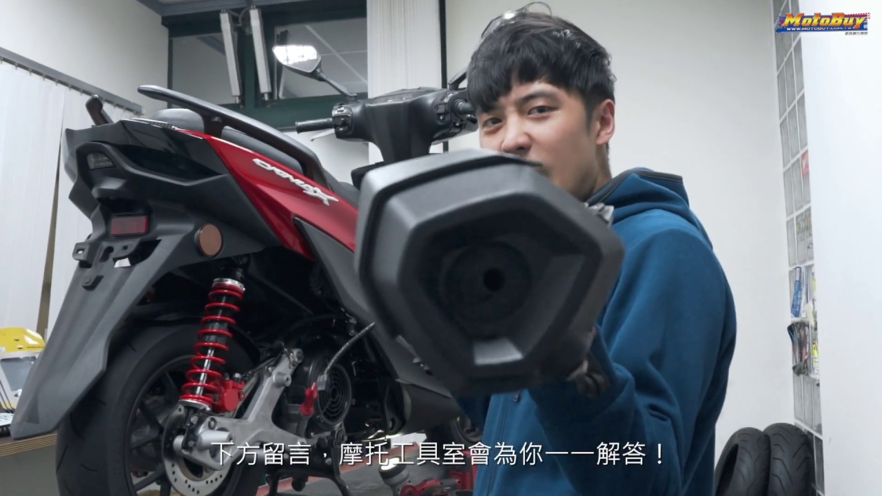 【摩托工具室】 vol.1 輕輕鬆鬆，一點都不難的排氣管拆裝？！