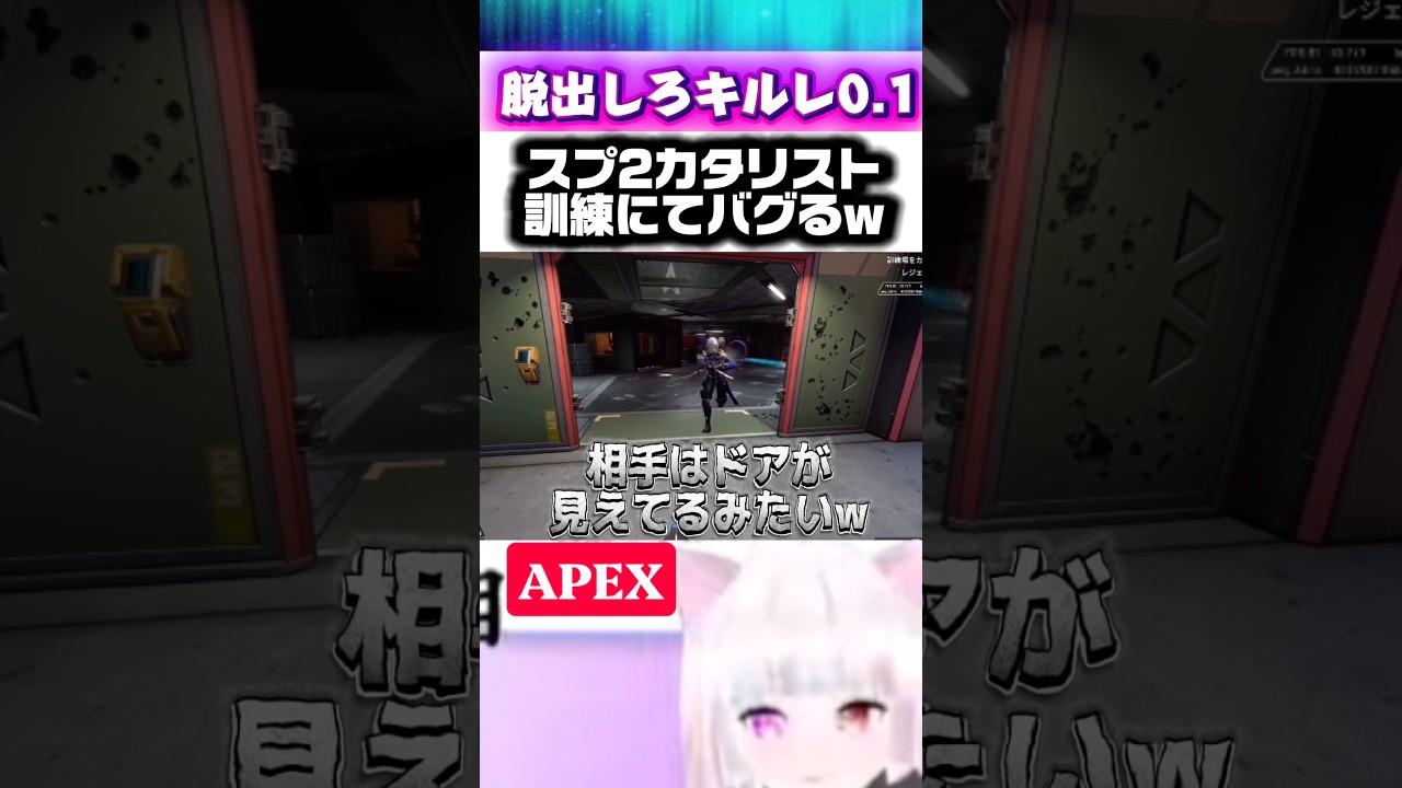 【APEX】射撃訓練所にて、スプ2初日自分のアビで出れなくなり更に透明なドアが出来たw #apex