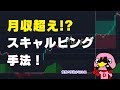 ガチで稼ぎすぎ注意！とんでもないFXスキャルピング手法とやらを検証してみた。