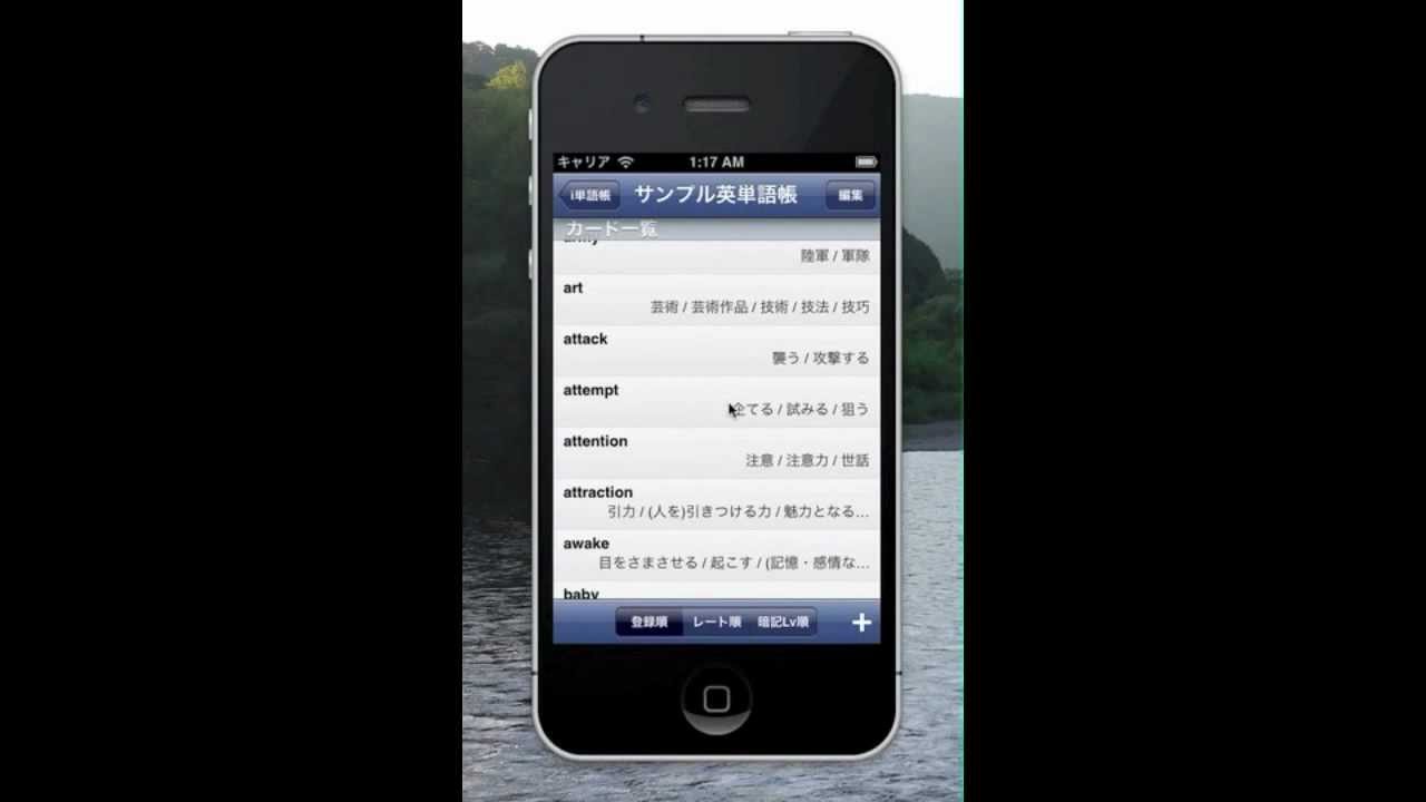 I単語帳 Iphone Application