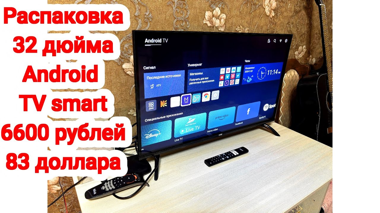 Распаковка Smart Android 85$(6600 рублей)Шок цена за телевизор 32 дюймов Artel A32MH4300