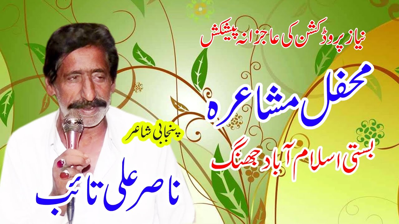 Nasir Ali Taib / Punjabi Shaier / Niaz Production Jhang 2021